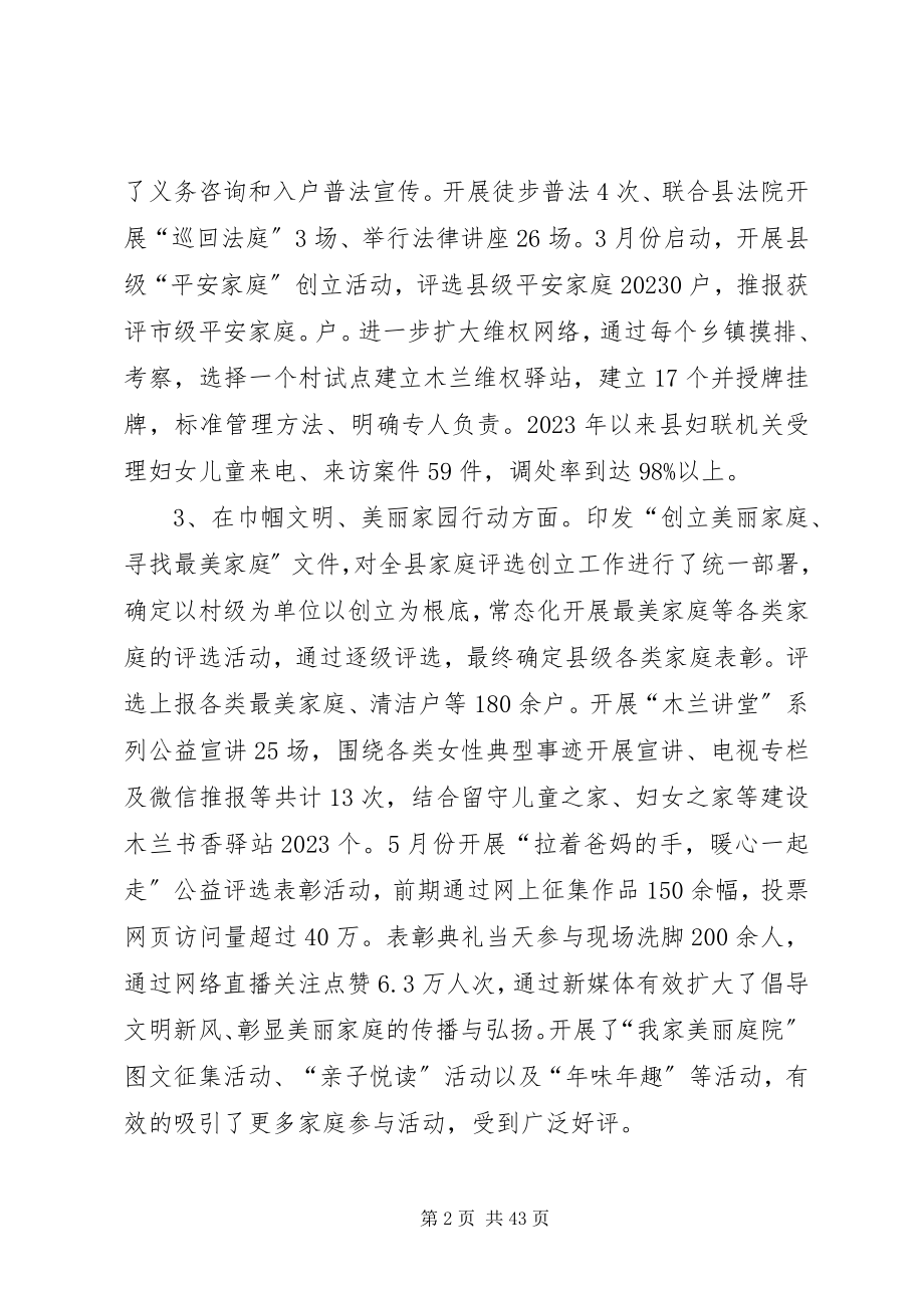 2023年妇联某年工作总结某年工作总结六篇.docx_第2页