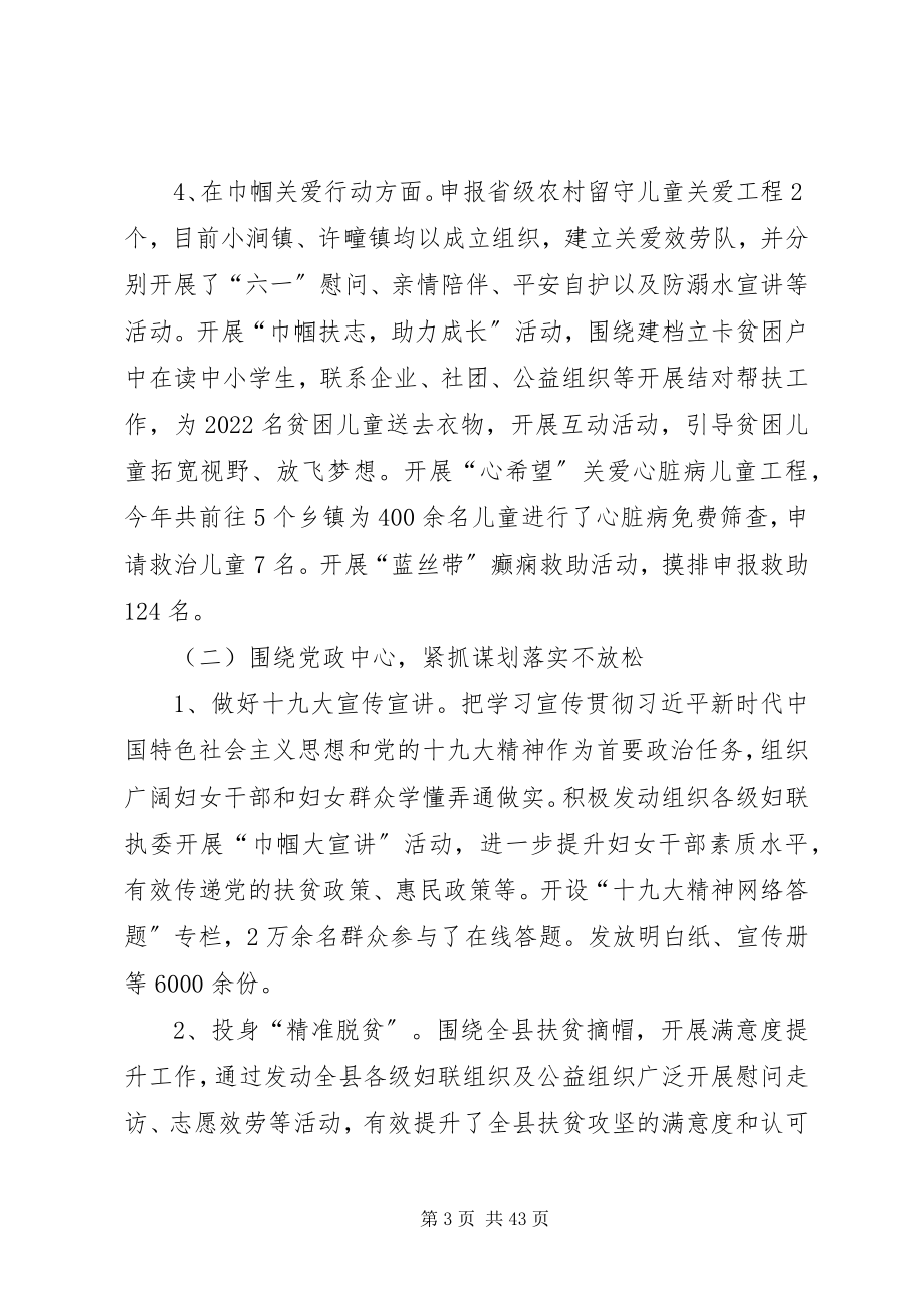 2023年妇联某年工作总结某年工作总结六篇.docx_第3页