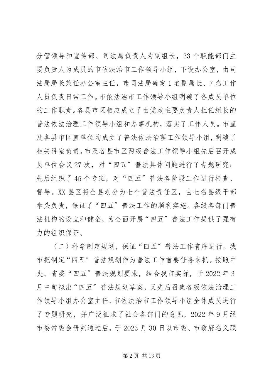 2023年林业局四五普法工作情况汇报.docx_第2页