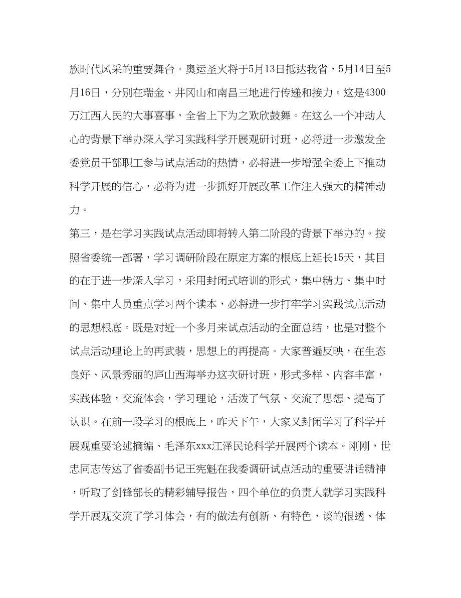 2023年发改委科学发展观活动大总结汇报.docx_第2页