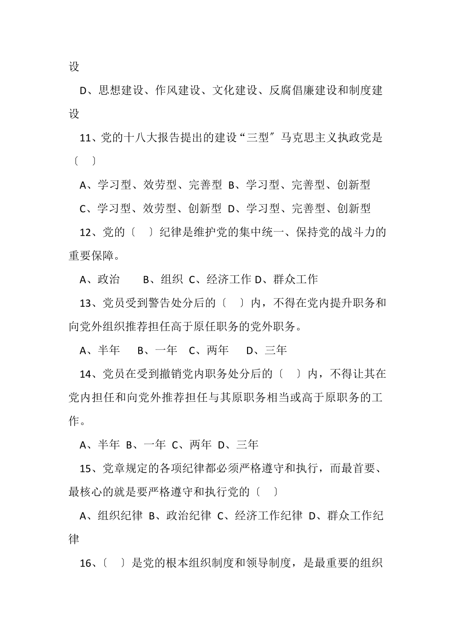 2023年党纪党规知识测试解读.doc_第3页