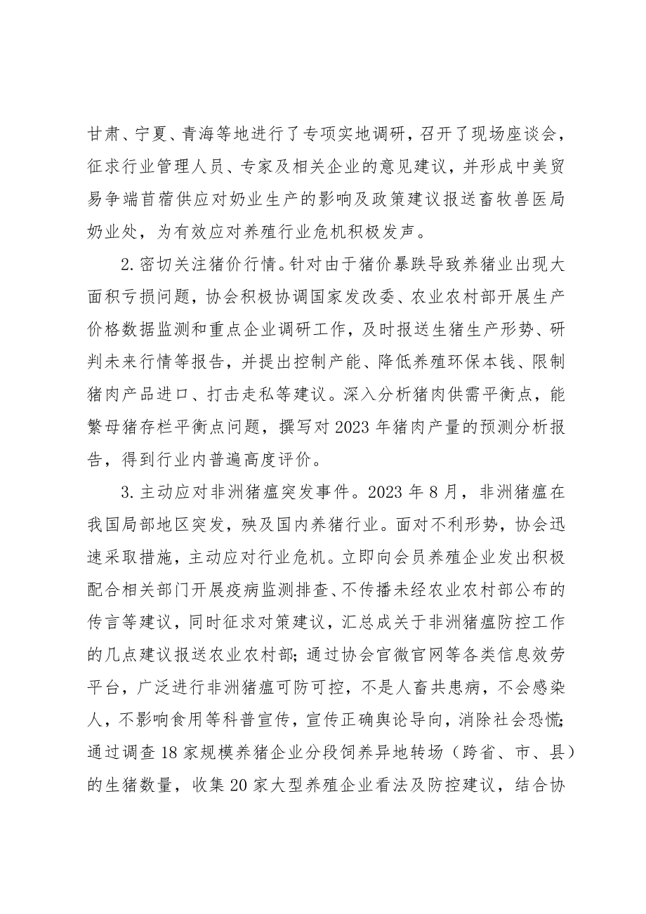 2023年畜牧业协会某年工作总结与某年工作要点新编.docx_第2页