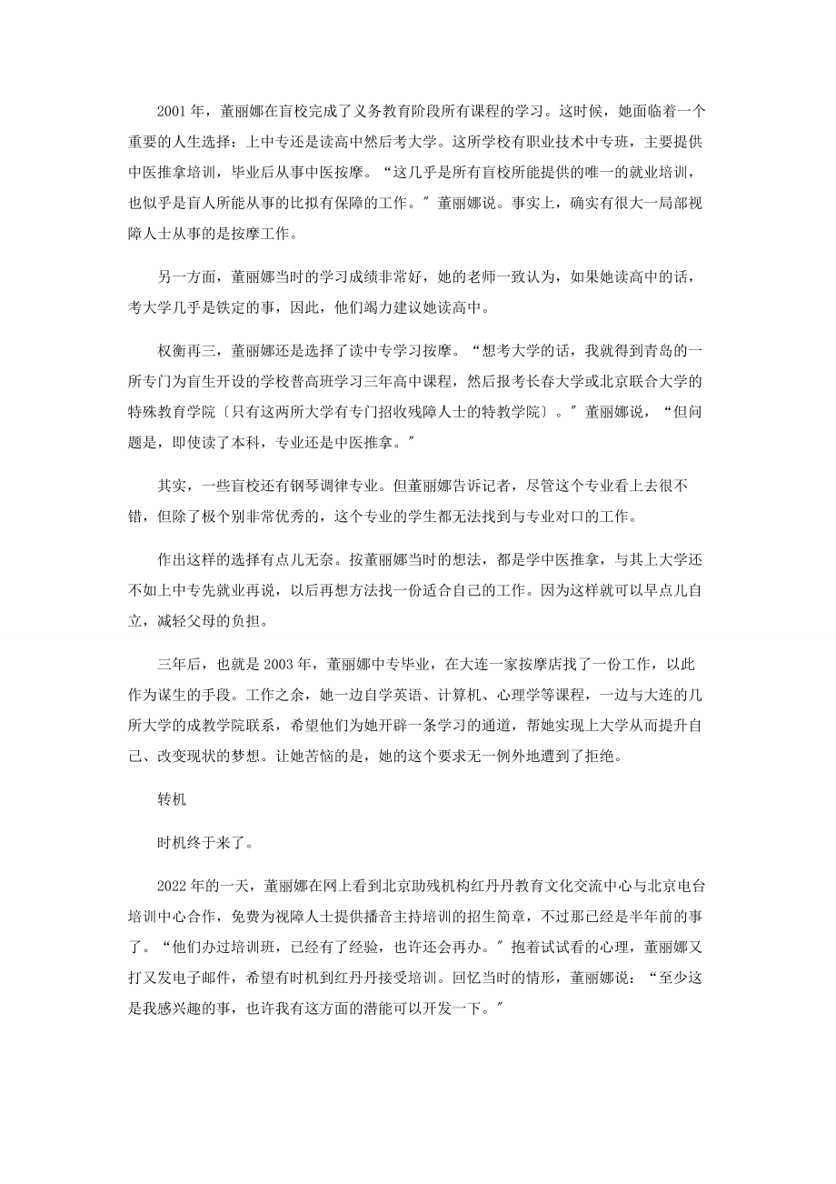 2023年盲人女孩董丽娜打这场官司不仅为自己.docx_第2页