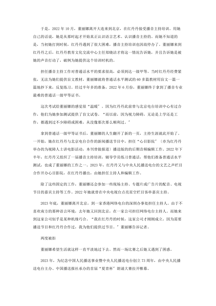 2023年盲人女孩董丽娜打这场官司不仅为自己.docx_第3页