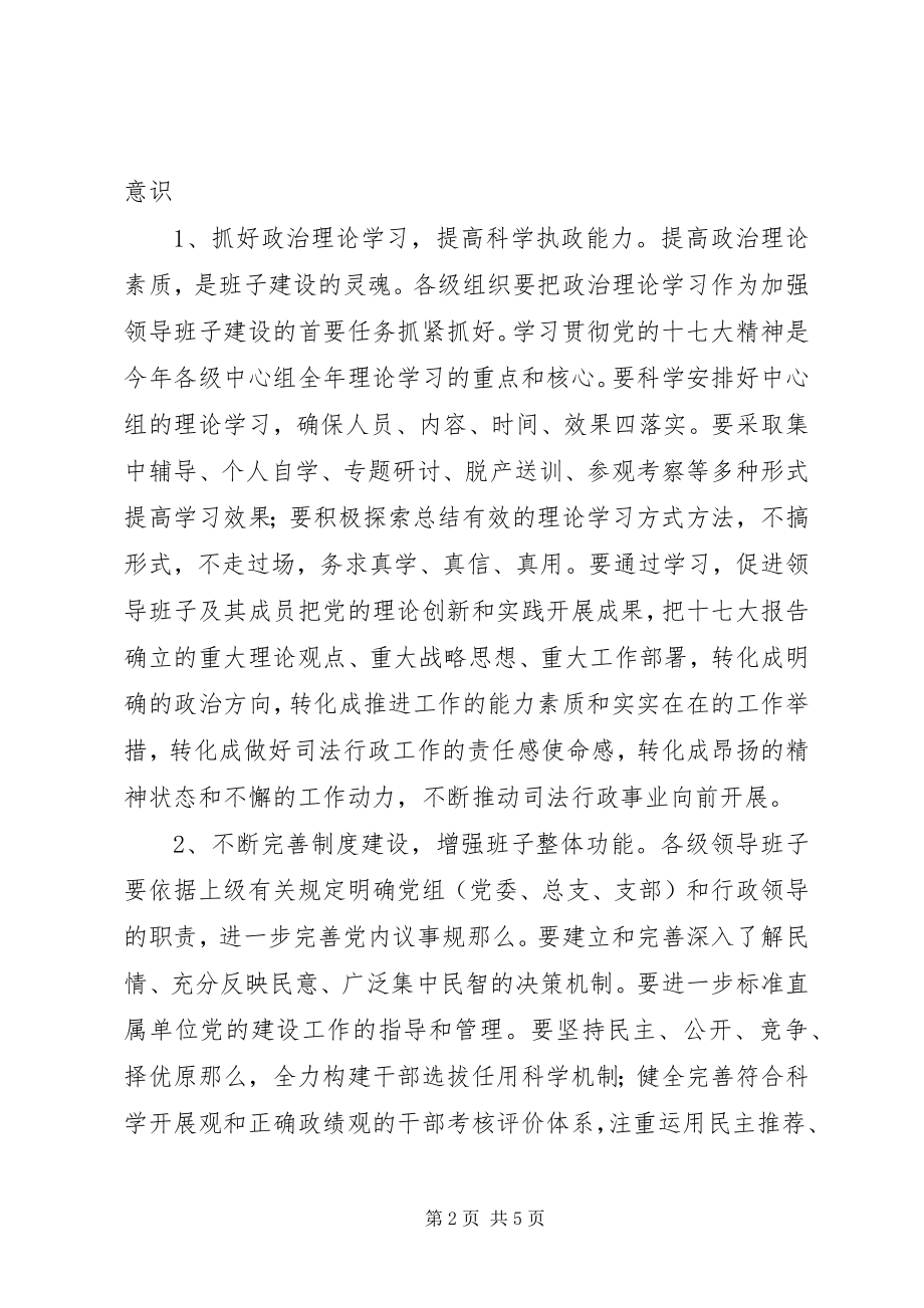 2023年全市司法行政系统政治工作意见对司法行政工作的意见.docx_第2页