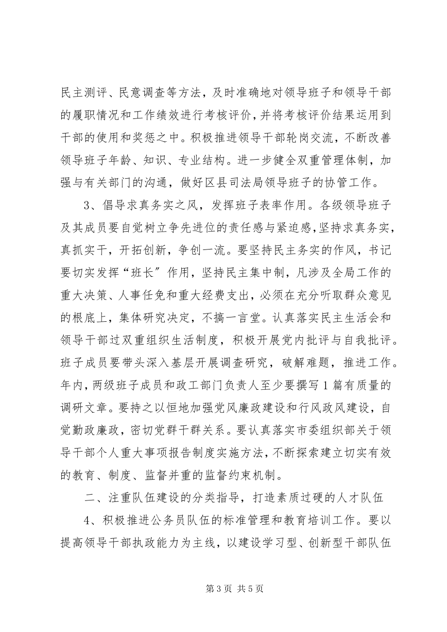 2023年全市司法行政系统政治工作意见对司法行政工作的意见.docx_第3页