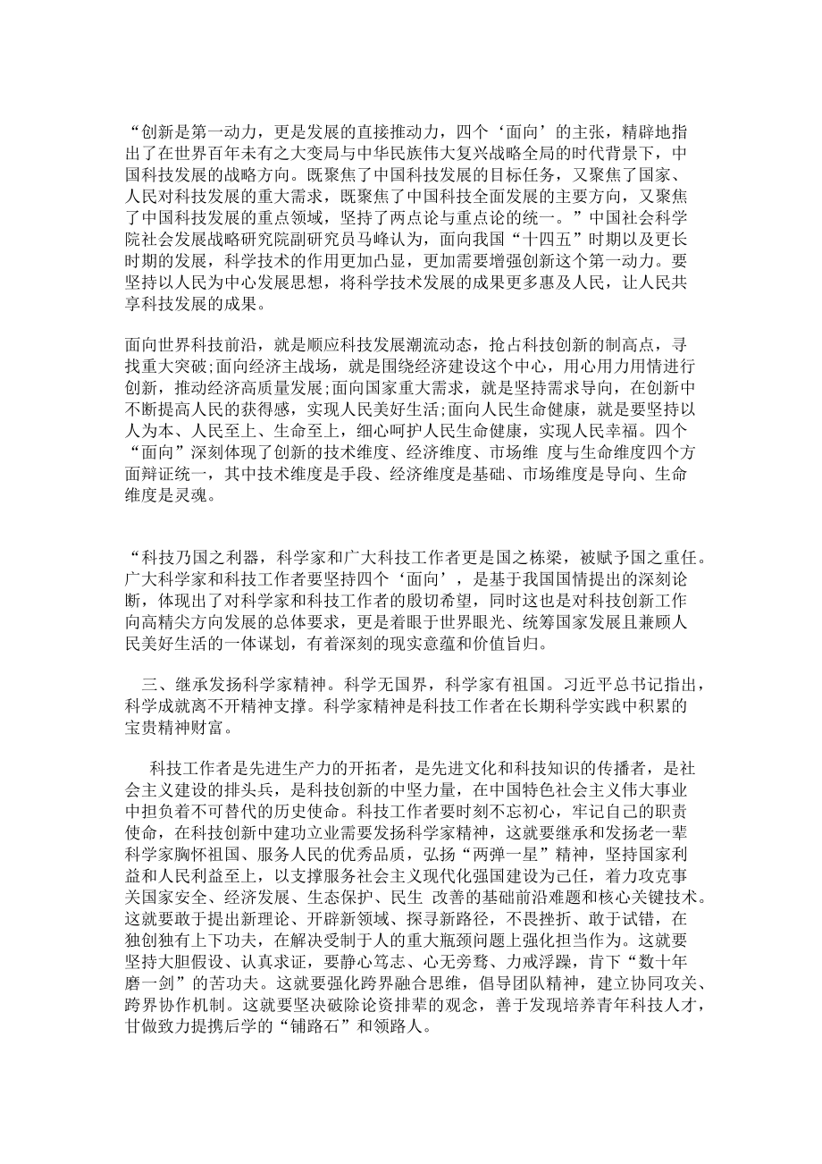 2023年学习习在科学家座谈会上讲话心得体会体悟及感悟收获.doc_第2页