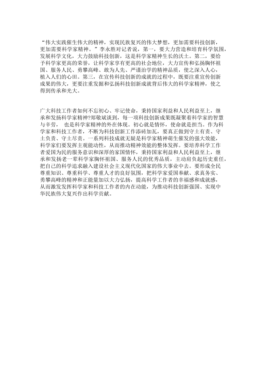 2023年学习习在科学家座谈会上讲话心得体会体悟及感悟收获.doc_第3页