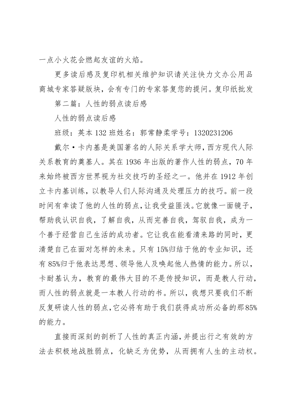 2023年xx人性的弱点读后感新编.docx_第2页