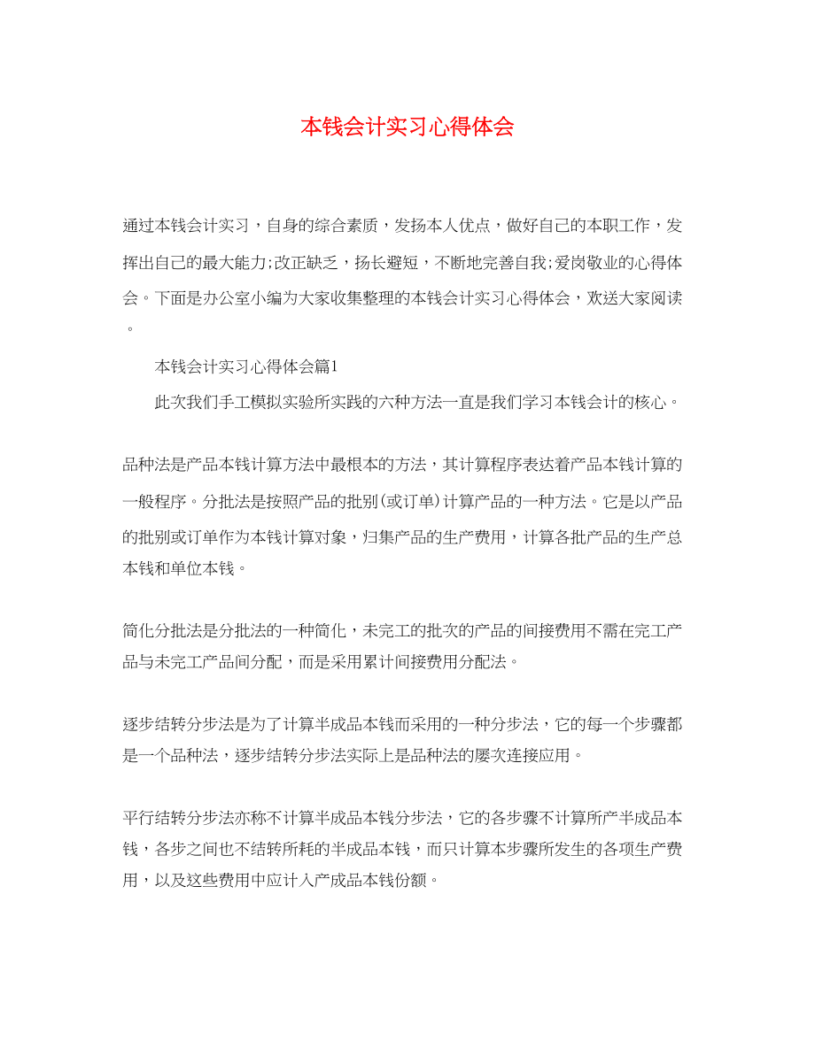 2023年成本会计实习心得体会.docx_第1页