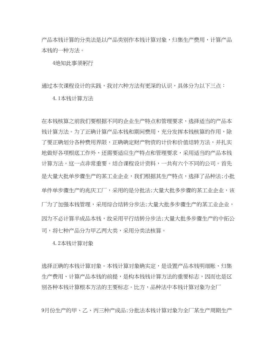 2023年成本会计实习心得体会.docx_第2页