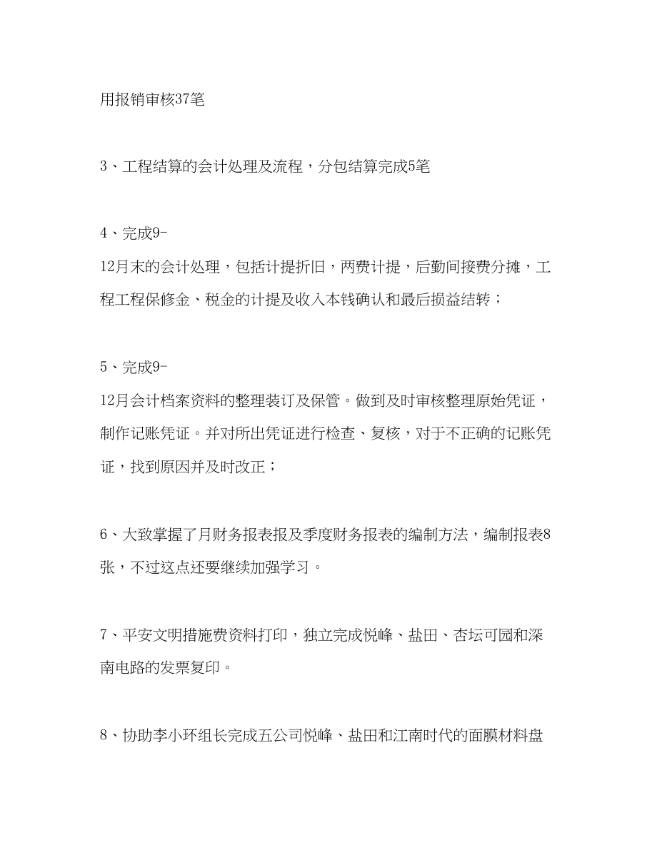 2023年建筑会计工作总结.docx_第3页