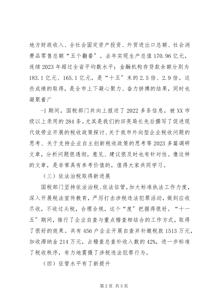 2023年4在全市国税工作会议上的致辞新编.docx_第2页