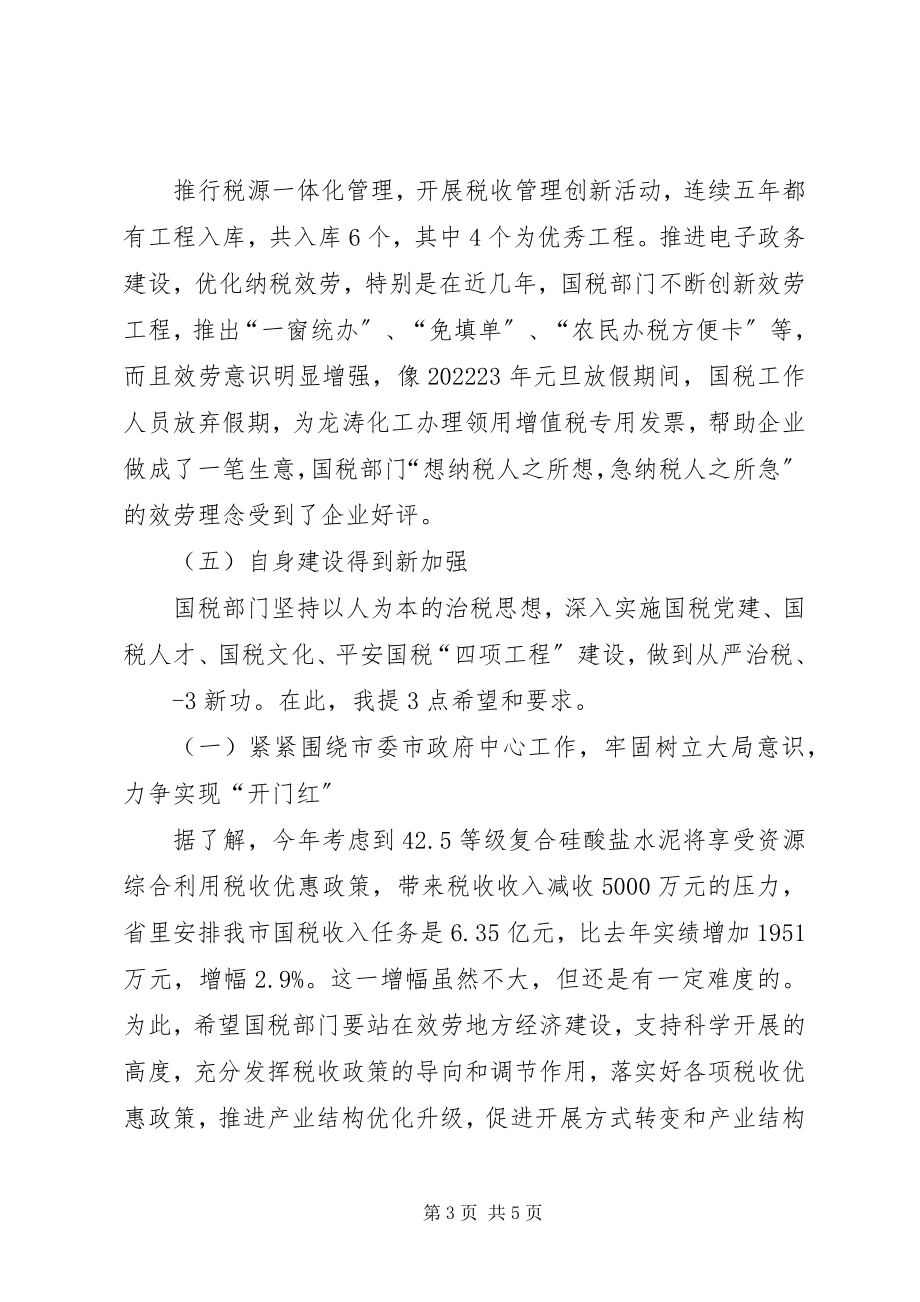 2023年4在全市国税工作会议上的致辞新编.docx_第3页