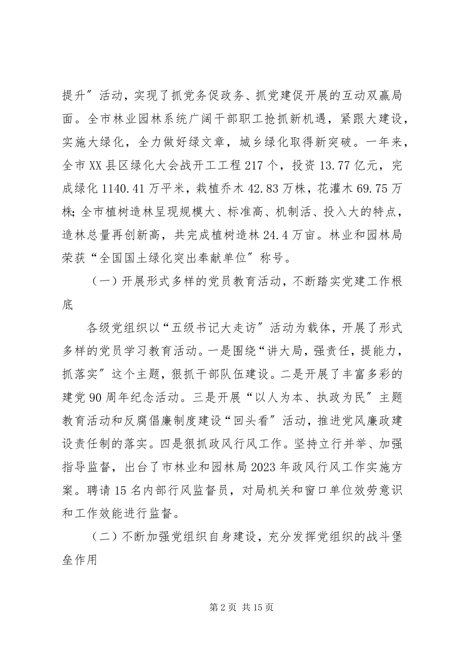 2023年园林局长在党性表彰会致辞.docx_第2页