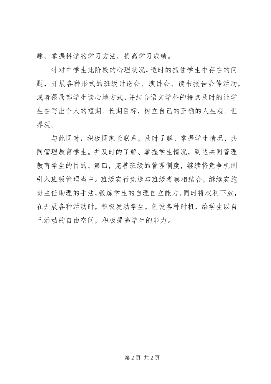 2023年解放思想大讨论经验交流.docx_第2页