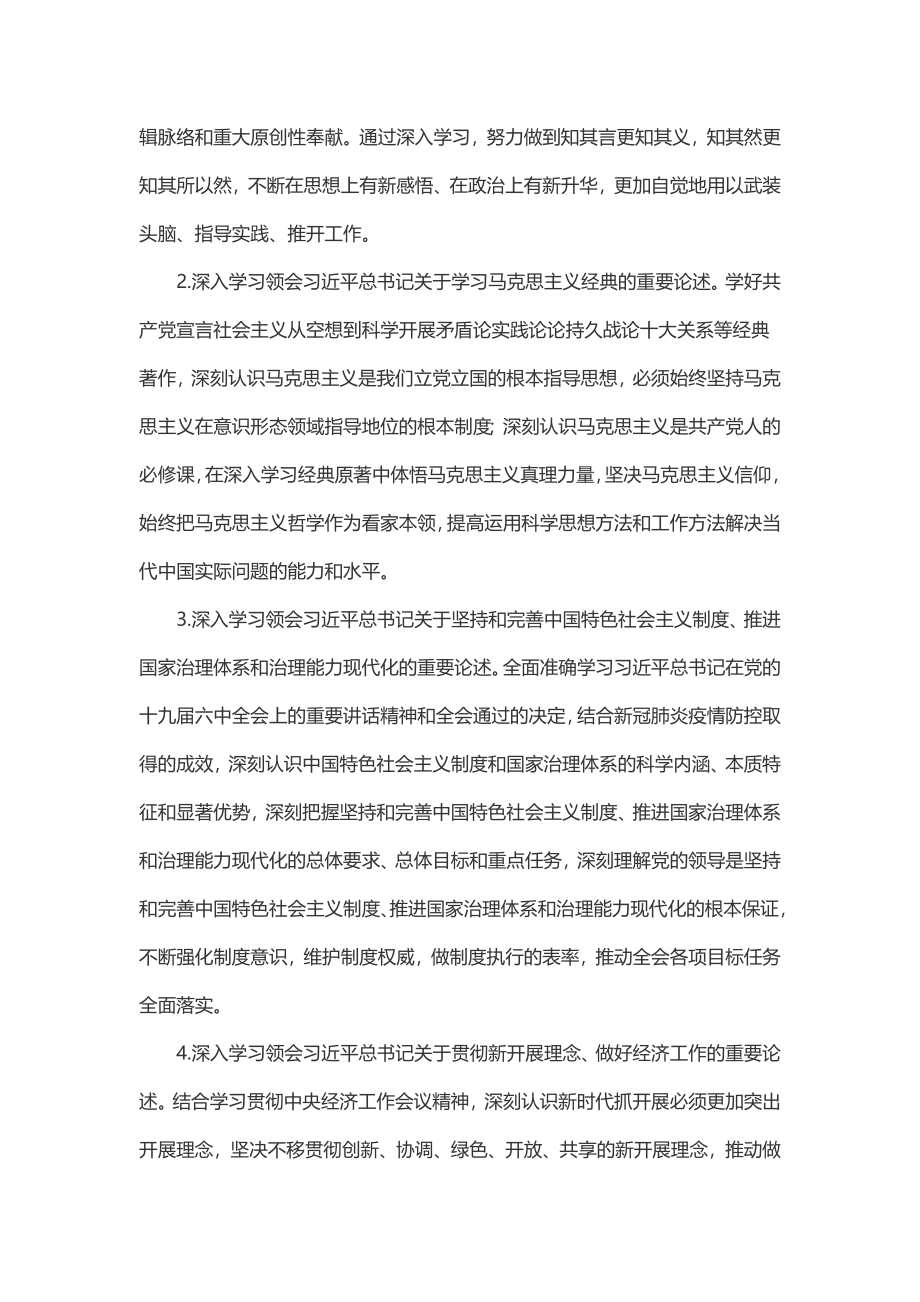 X年度XX区党委（党组、党工委）理论学习中心组学习意见.docx_第2页