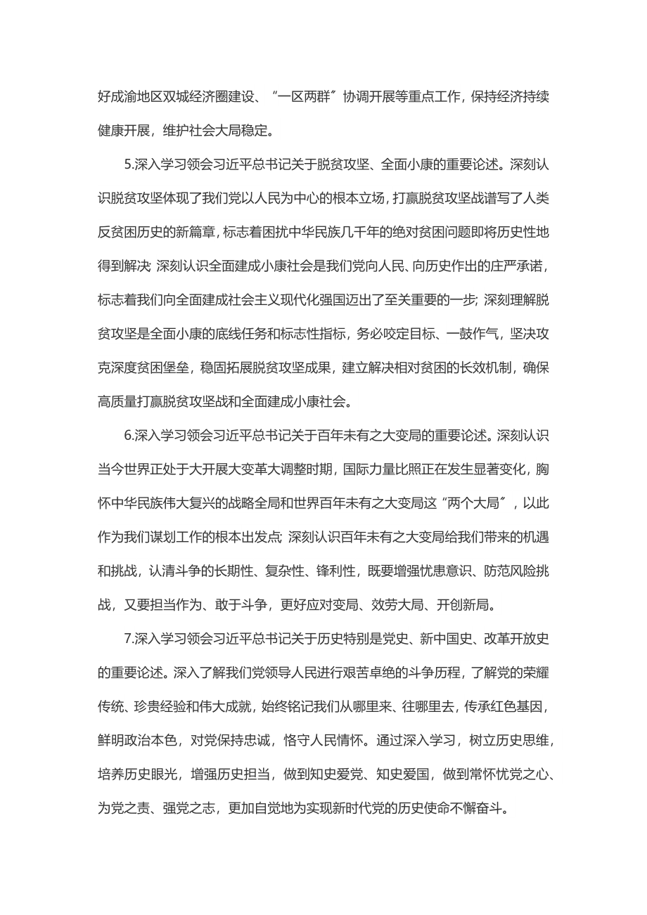 X年度XX区党委（党组、党工委）理论学习中心组学习意见.docx_第3页