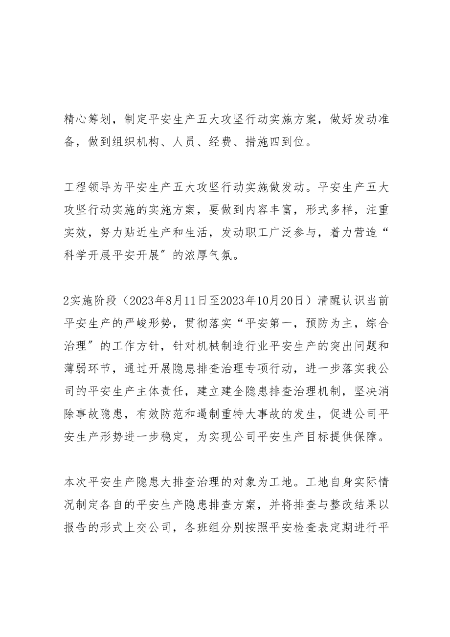 2023年文广局安全生产攻坚行动活动方案 新编.doc_第2页