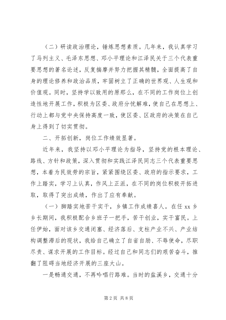 2023年乡镇民政个人年度工作总结.docx_第2页