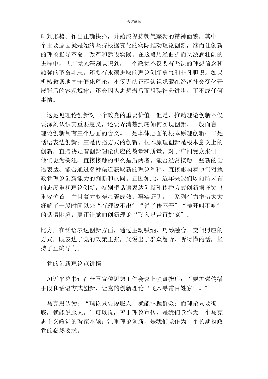 2023年党创新理论宣讲稿精品篇.docx_第2页