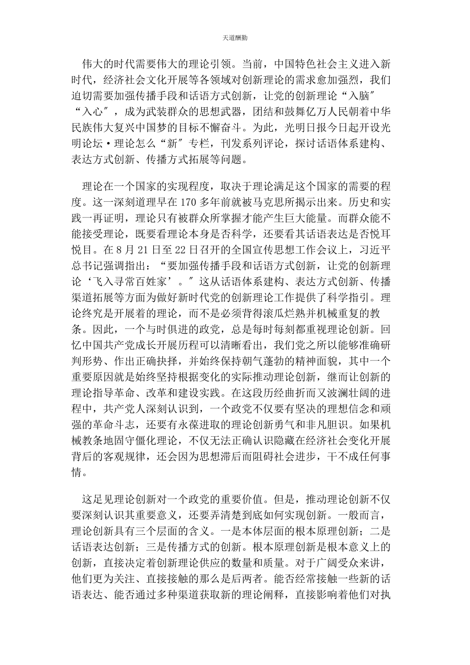 2023年党创新理论宣讲稿精品篇.docx_第3页