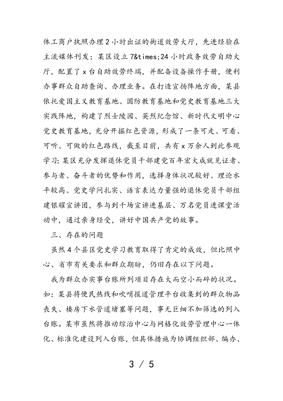 2023年度党史学习教育巡回指导组工作汇报.doc_第3页