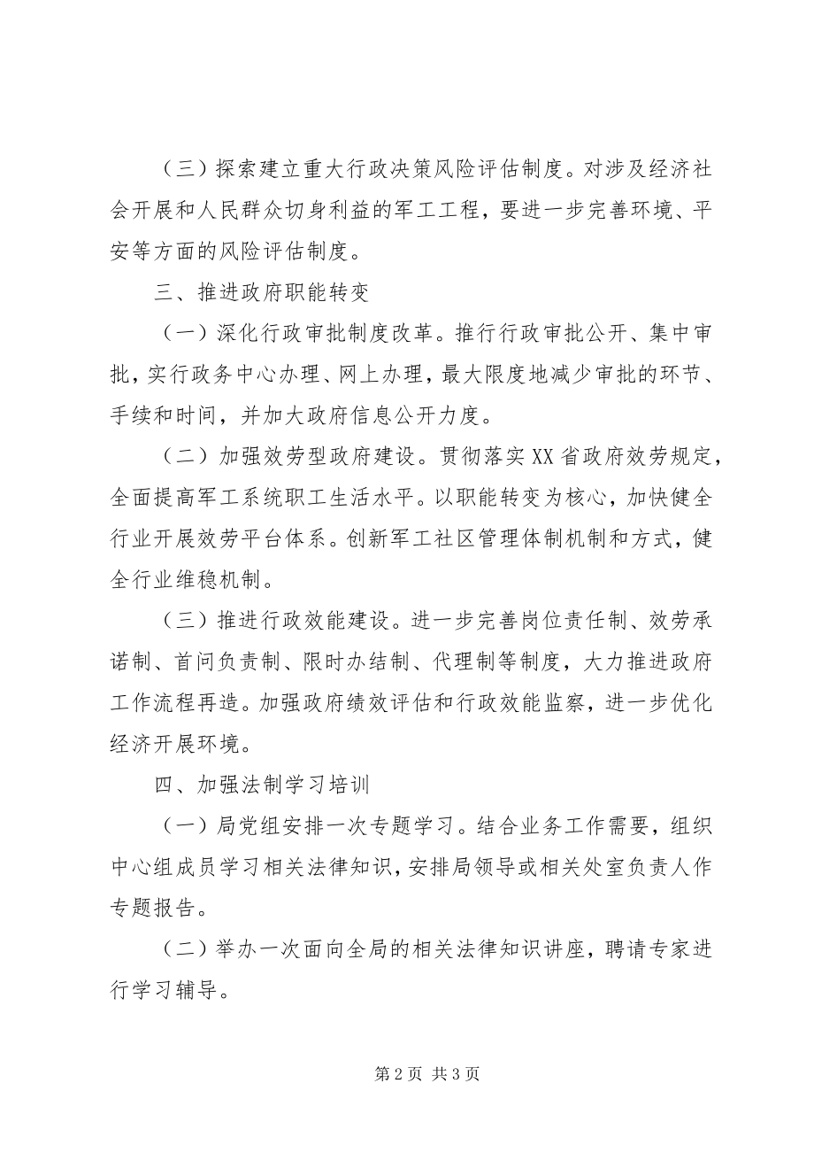 2023年乡镇依法行政工作安排.docx_第2页