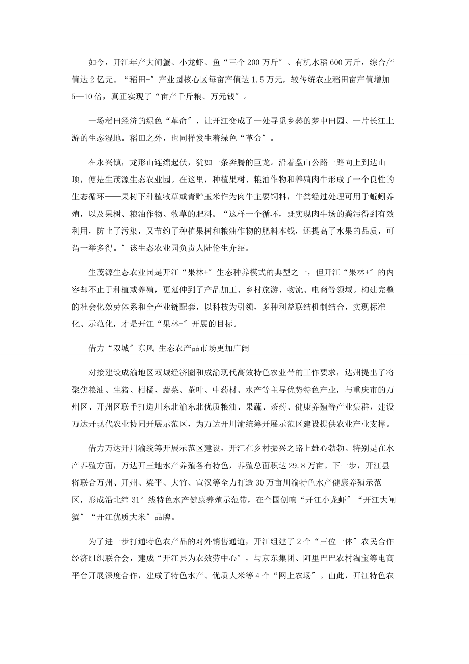 2023年绿色经济带来红火日子.docx_第2页