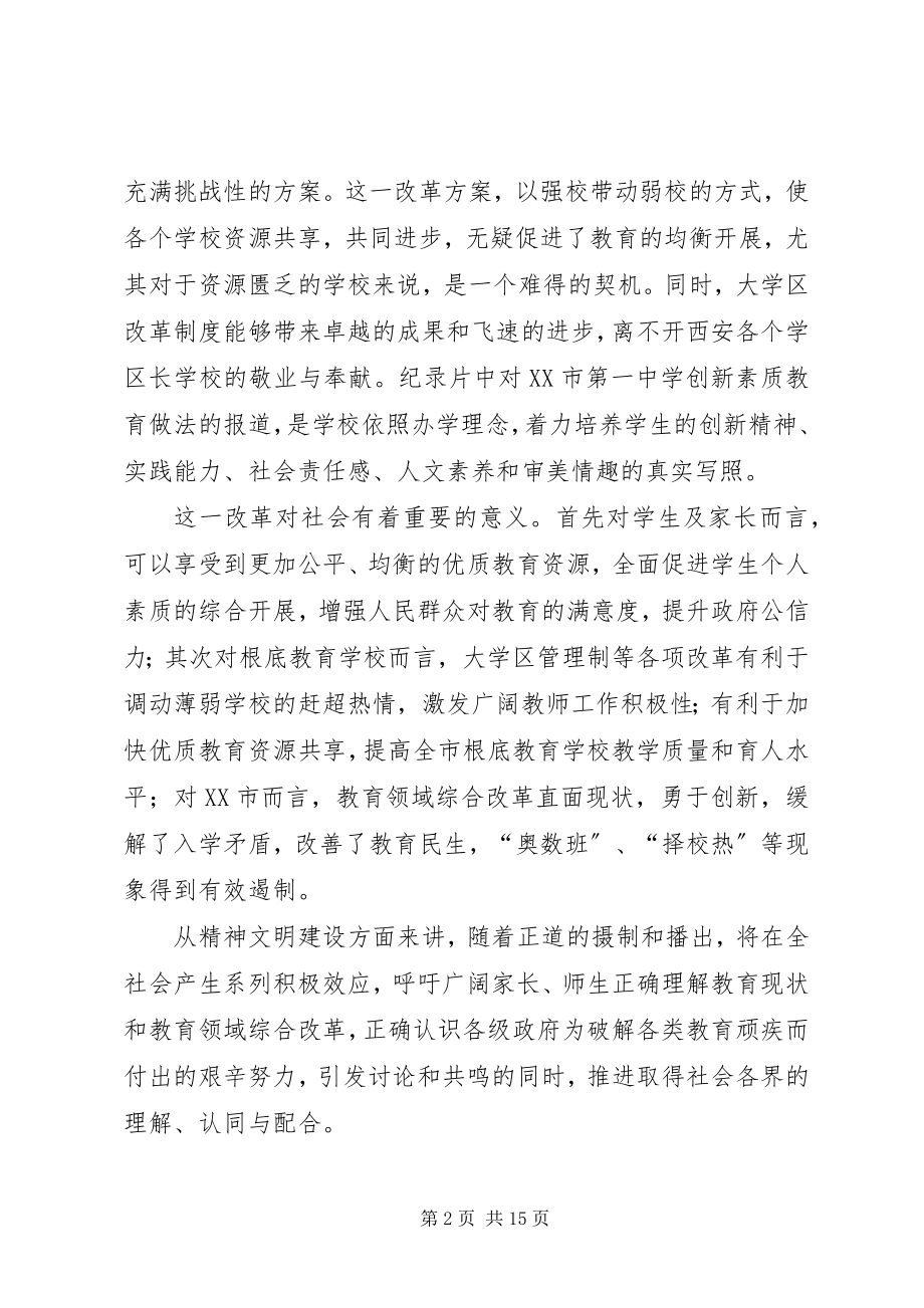 2023年六个一学习观看《正道》有感.docx_第2页