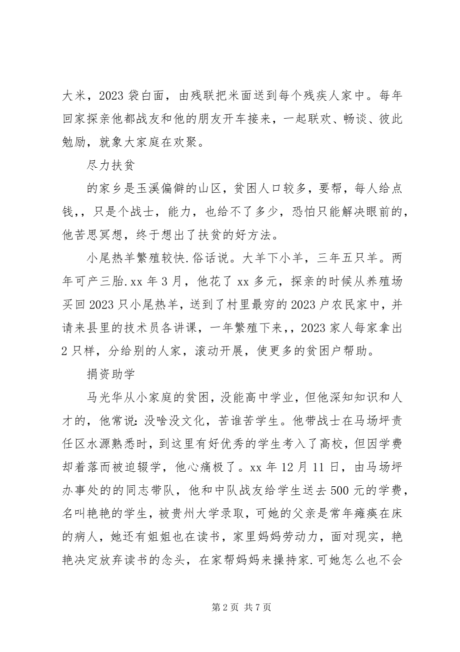 2023年学雷锋个人事迹材料2篇.docx_第2页