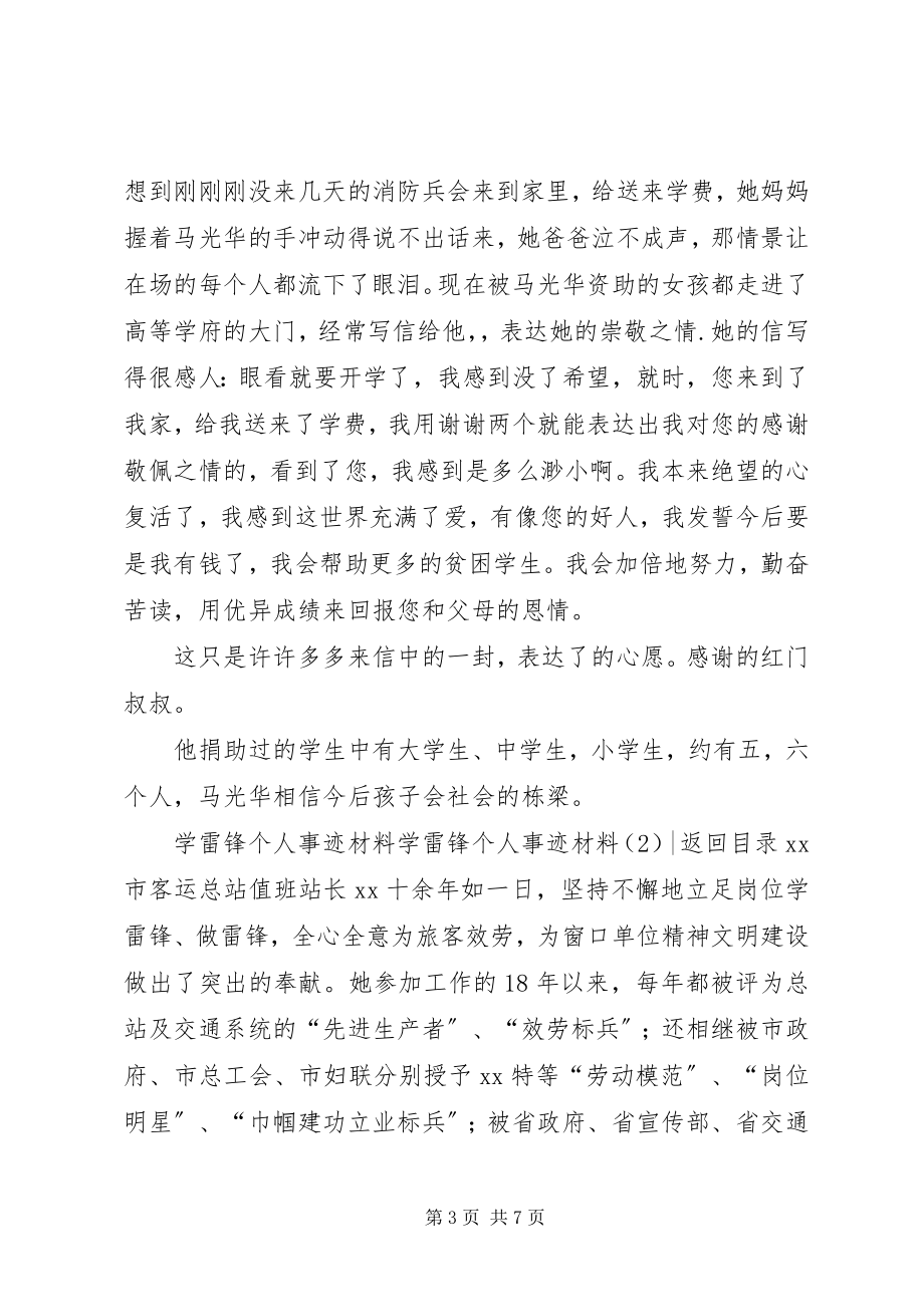 2023年学雷锋个人事迹材料2篇.docx_第3页