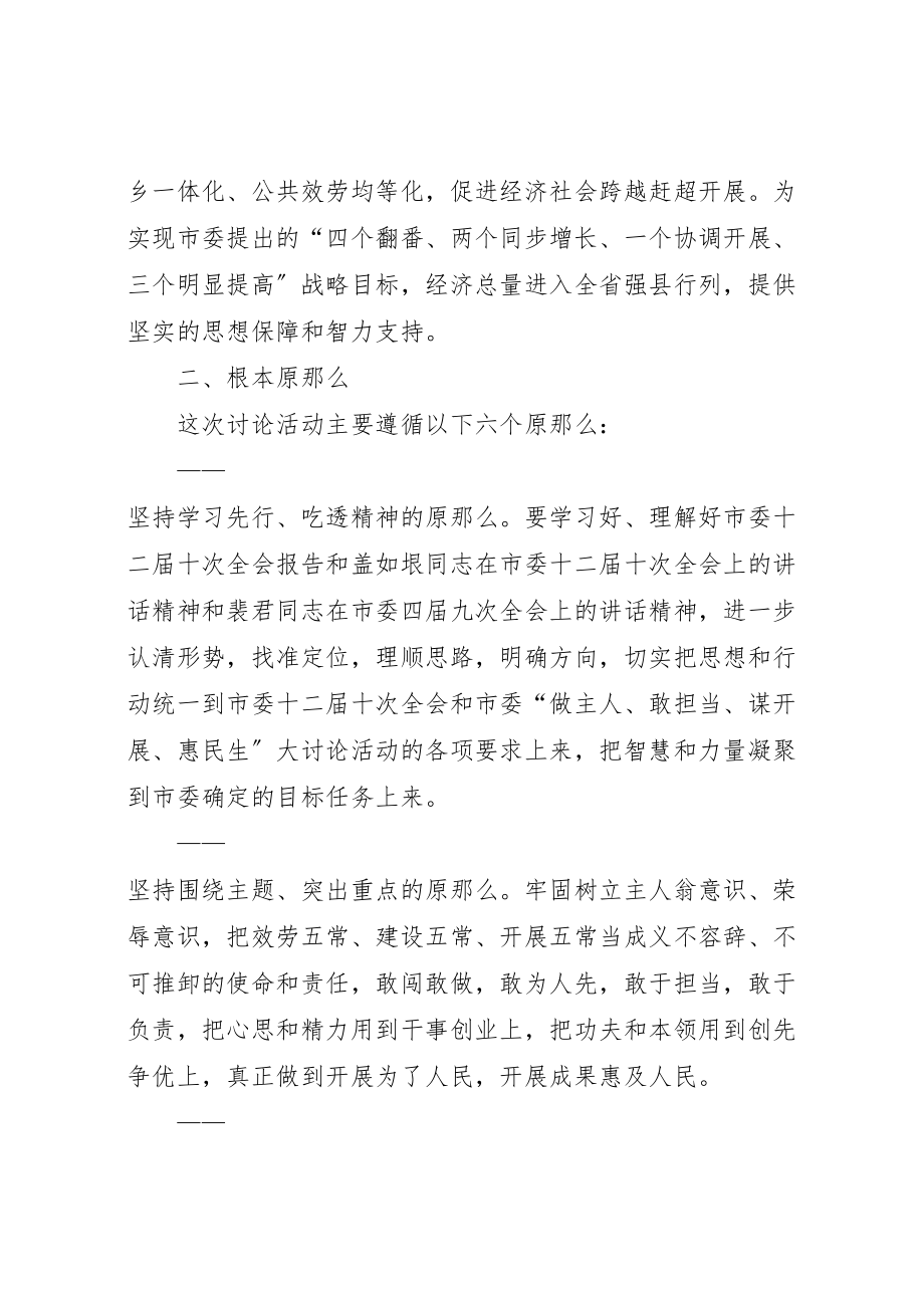 2023年做主人敢担当谋发展惠民生大讨论活动方案 3.doc_第2页