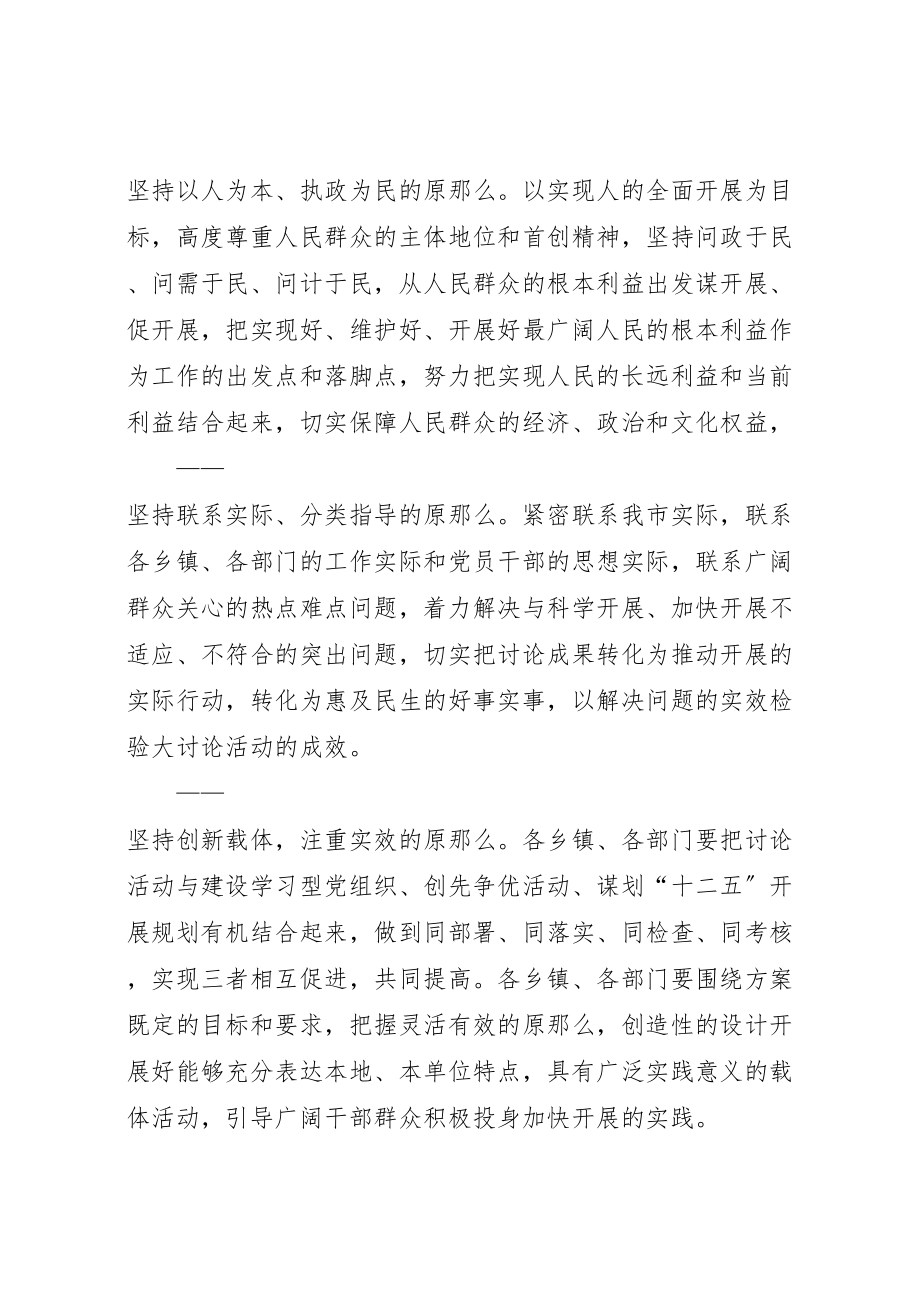 2023年做主人敢担当谋发展惠民生大讨论活动方案 3.doc_第3页