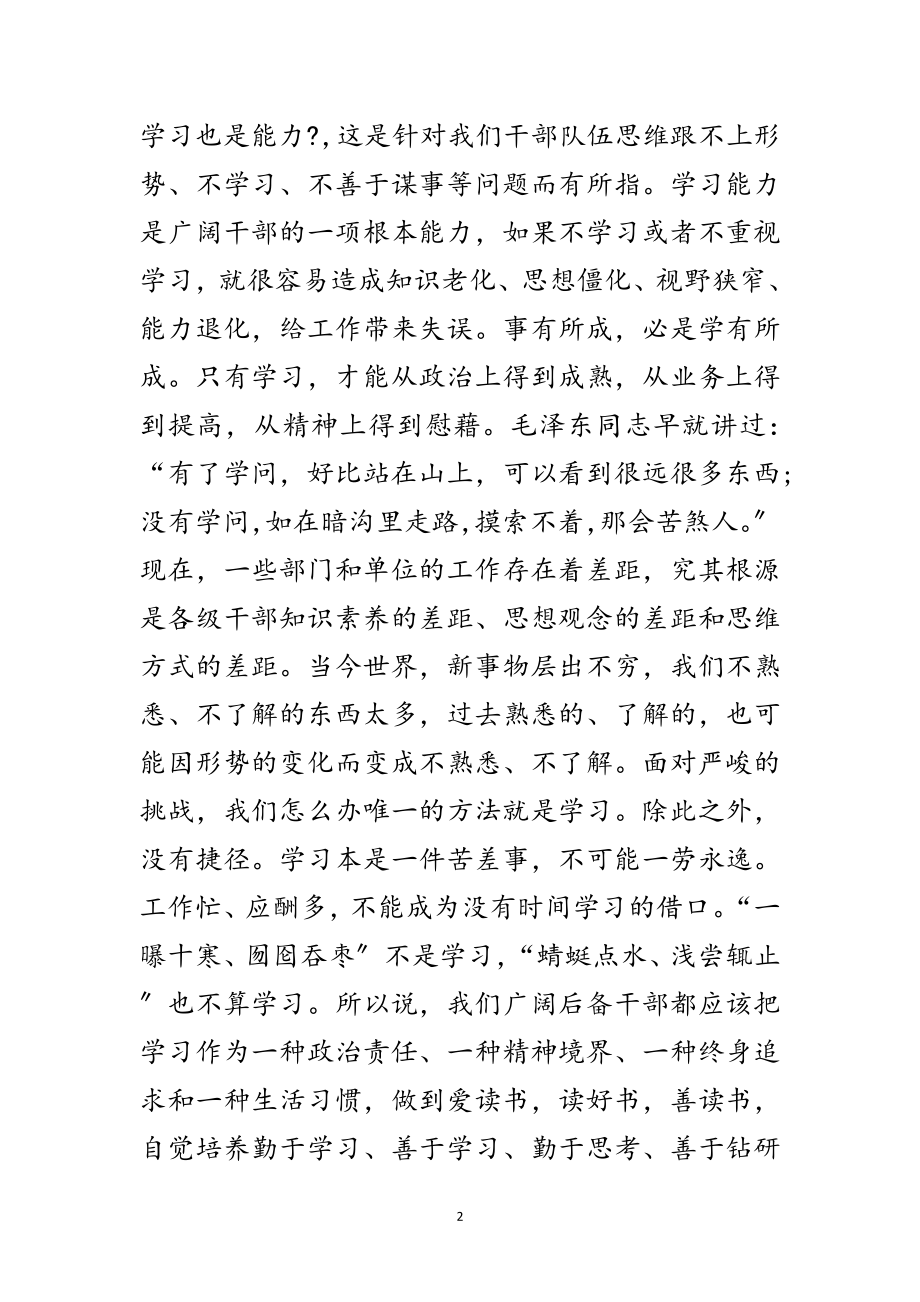 2023年区委在科级后备干部工作会讲话范文.doc_第2页