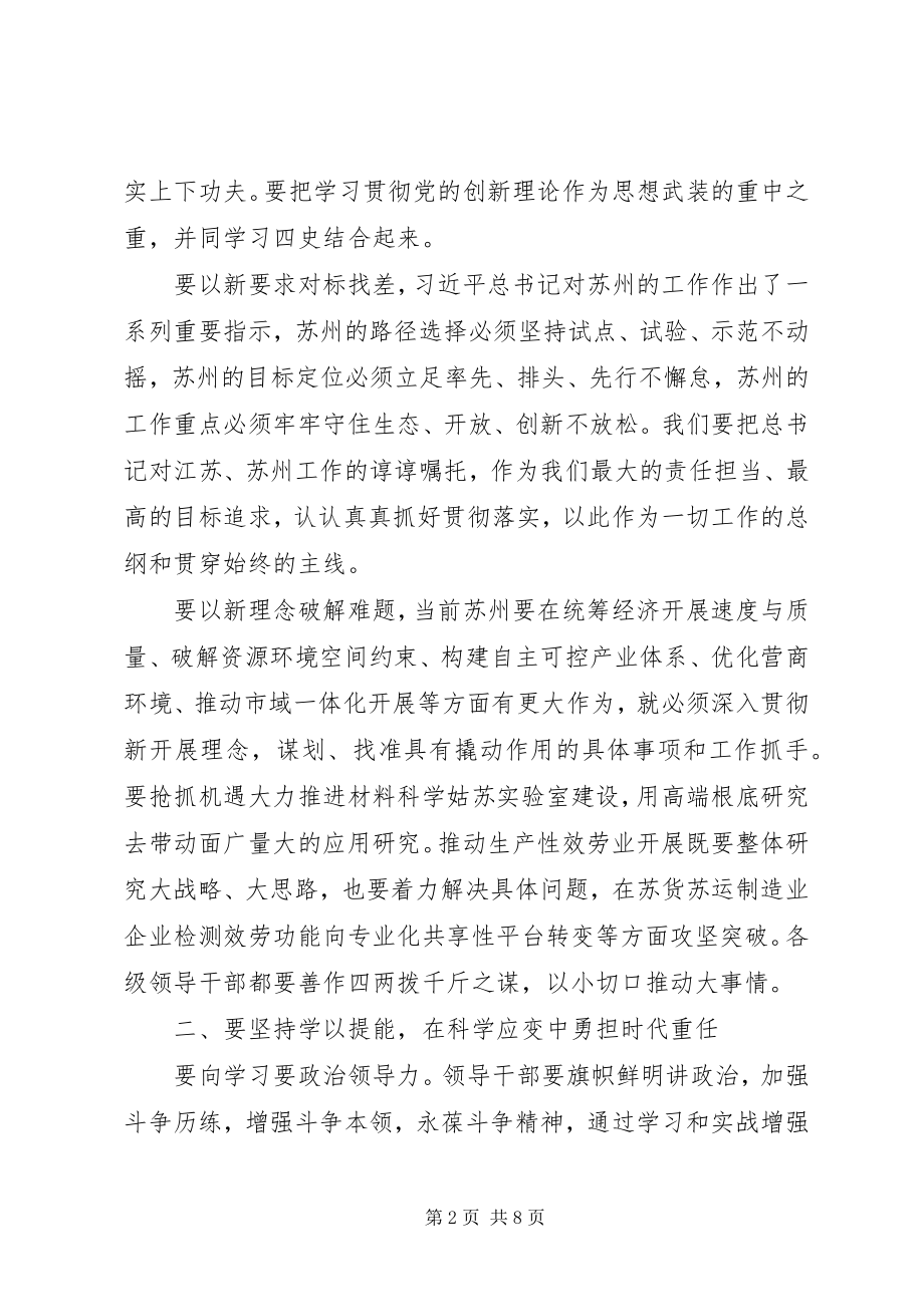 2023年领导在干部学习总结会议上致辞稿.docx_第2页