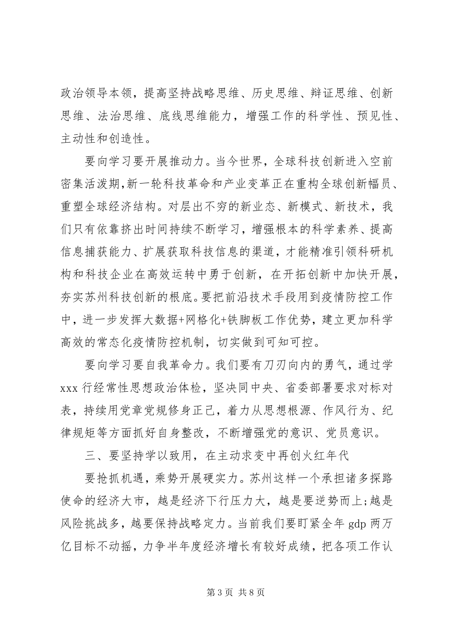 2023年领导在干部学习总结会议上致辞稿.docx_第3页