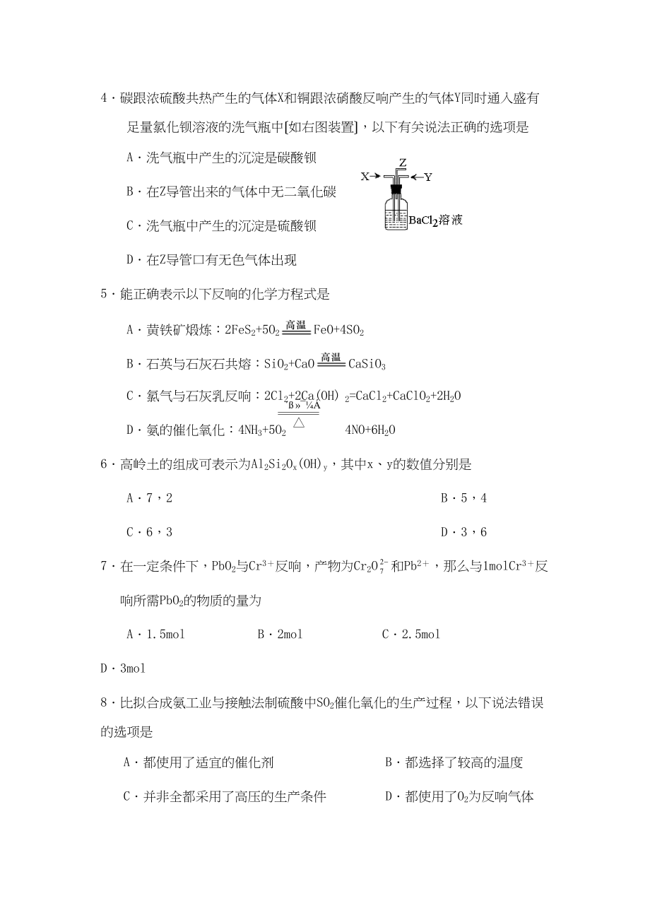 2023年度江西省南昌市八学高三第一学期月考试卷高中化学.docx_第2页