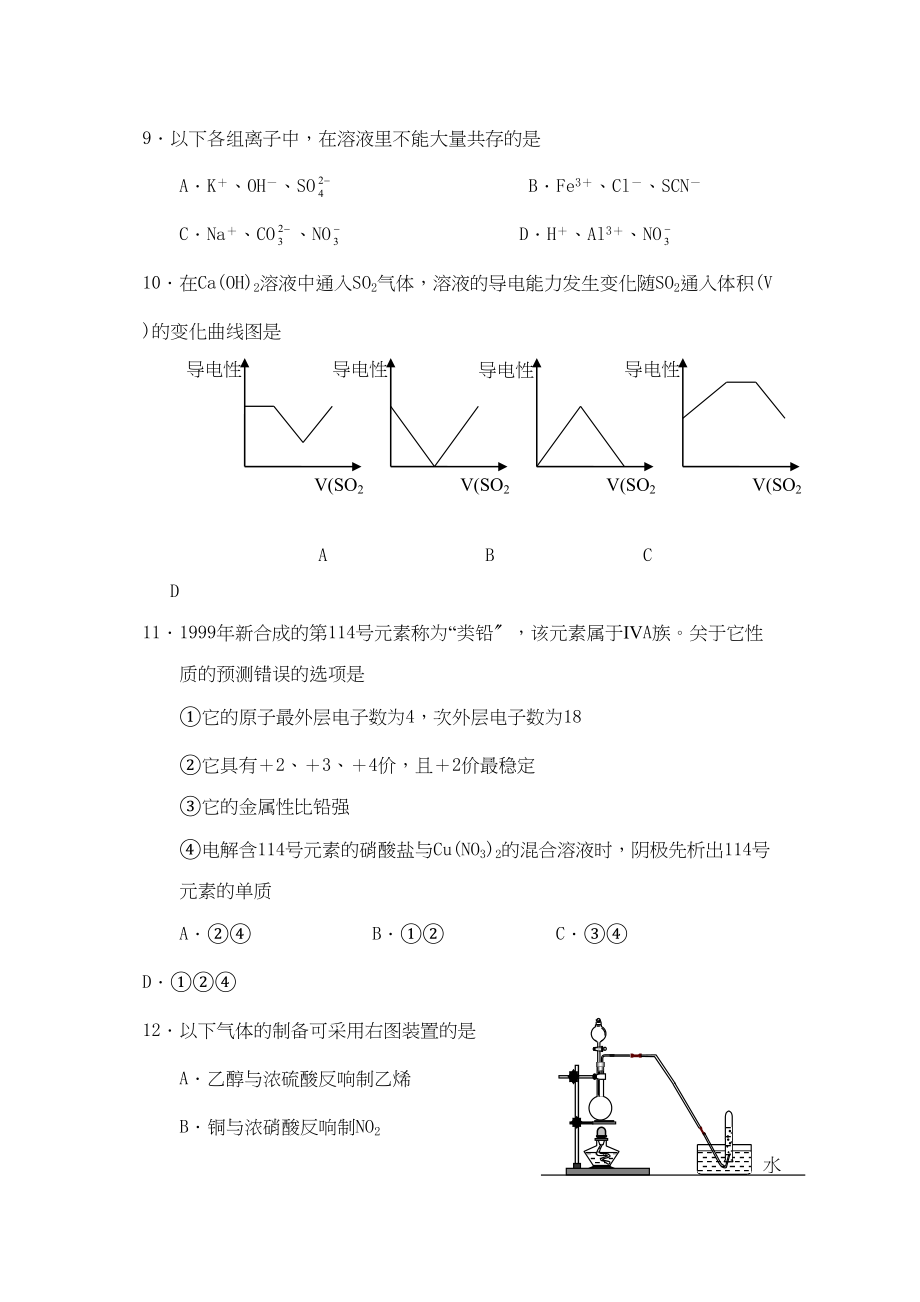 2023年度江西省南昌市八学高三第一学期月考试卷高中化学.docx_第3页