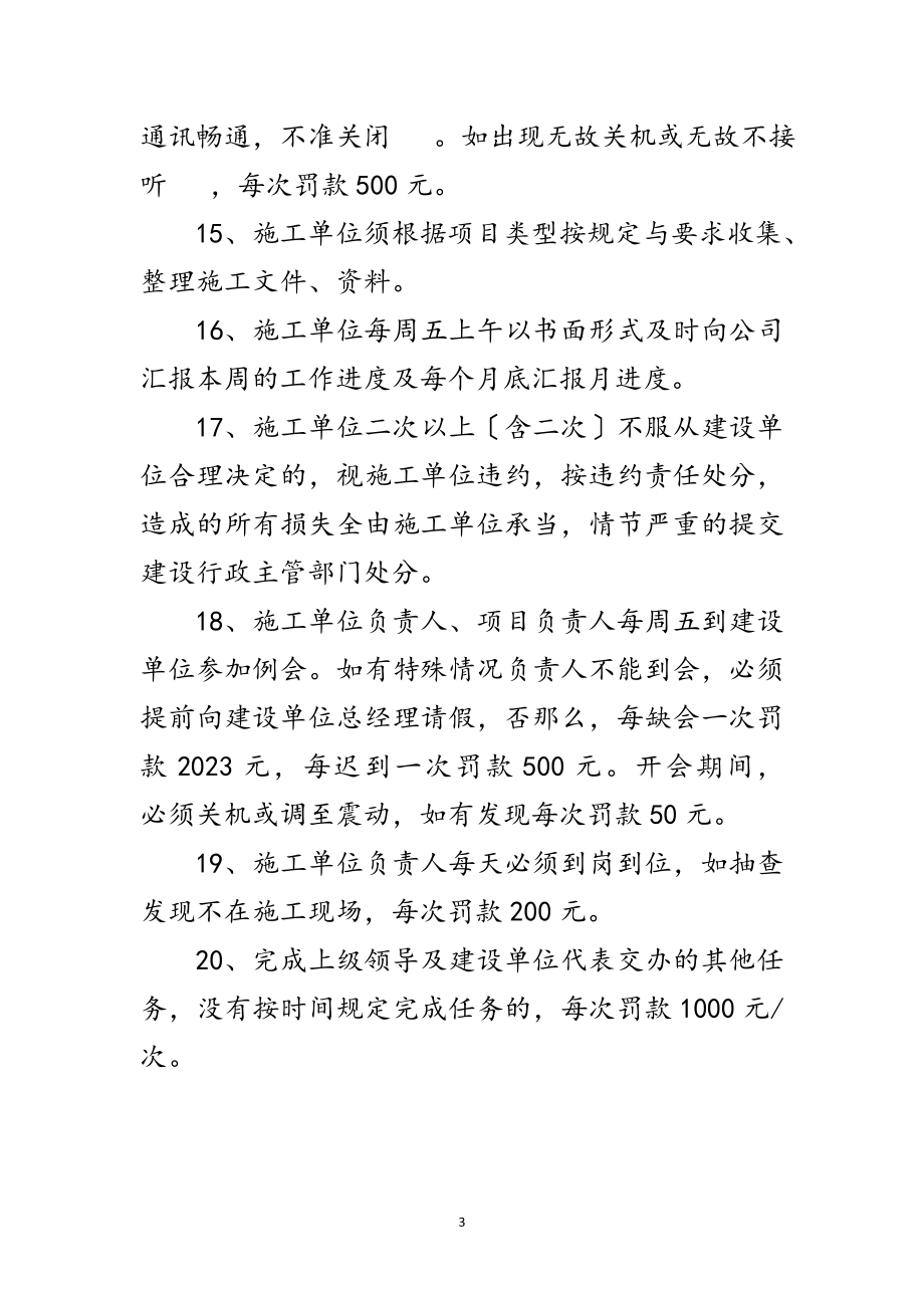 2023年城投公司施工单位管理制度范文.doc_第3页