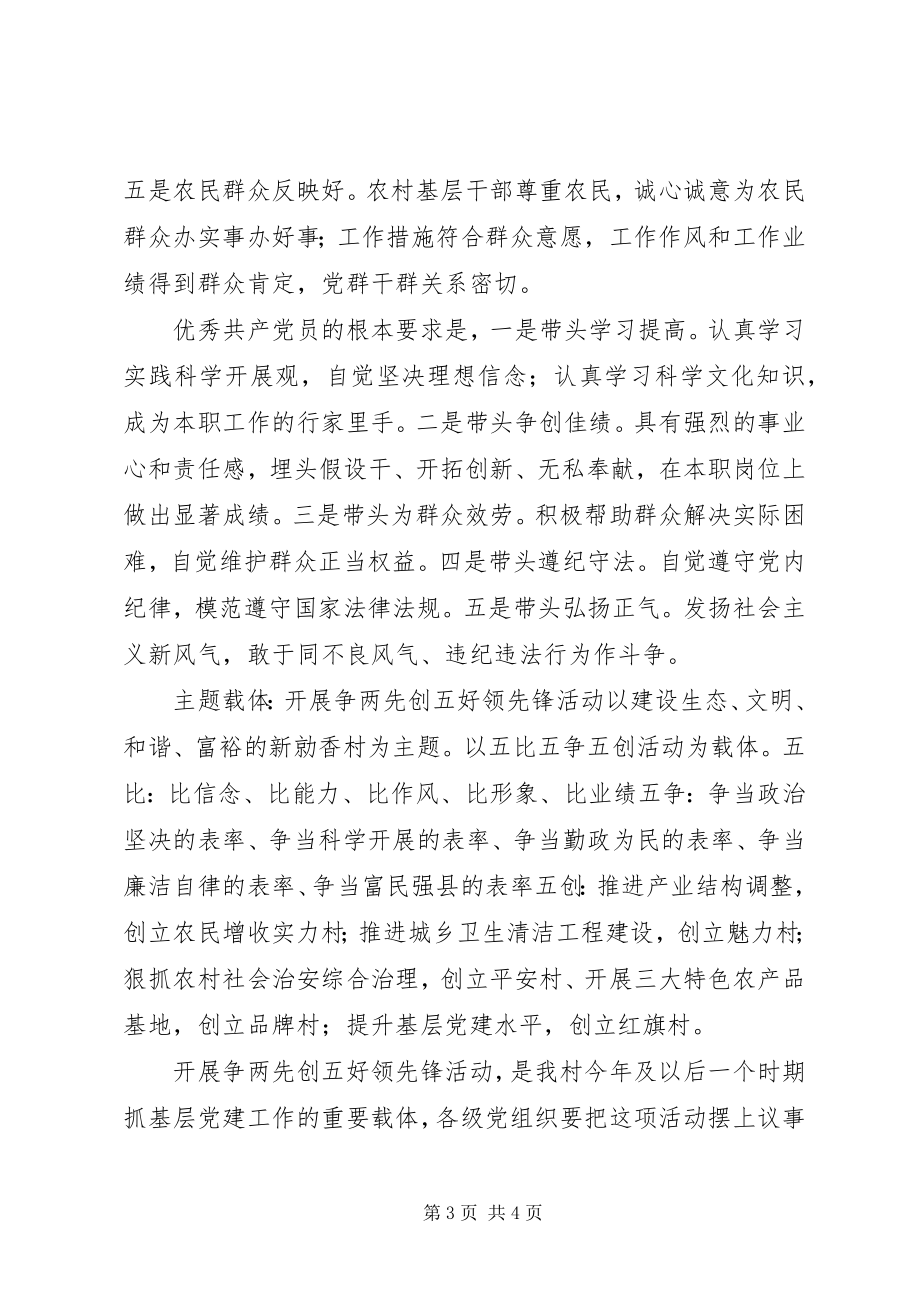 2023年开展争两先创五好当先锋活动动员大会上的致辞稿.docx_第3页