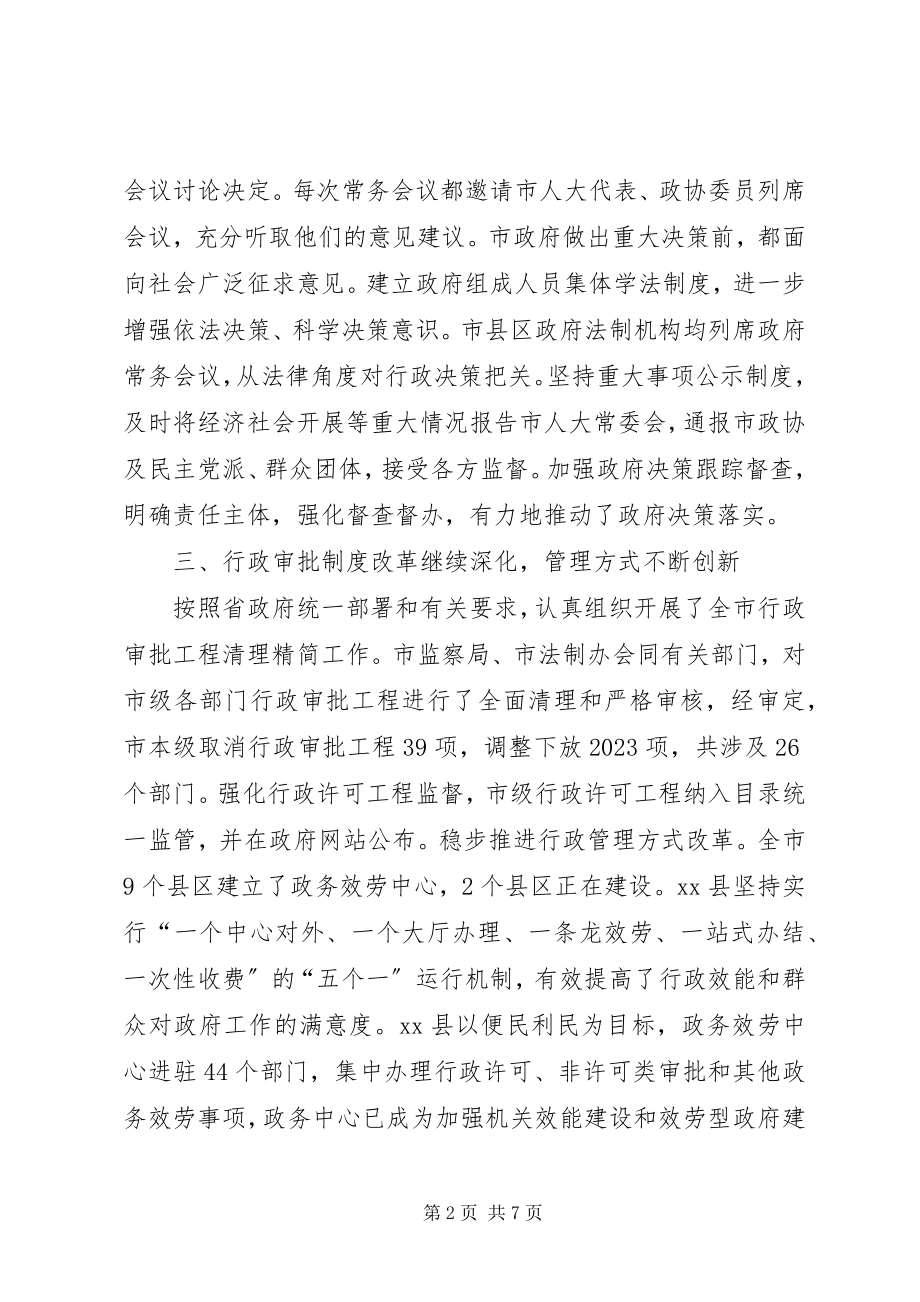 2023年市依法行政工作汇报.docx_第2页