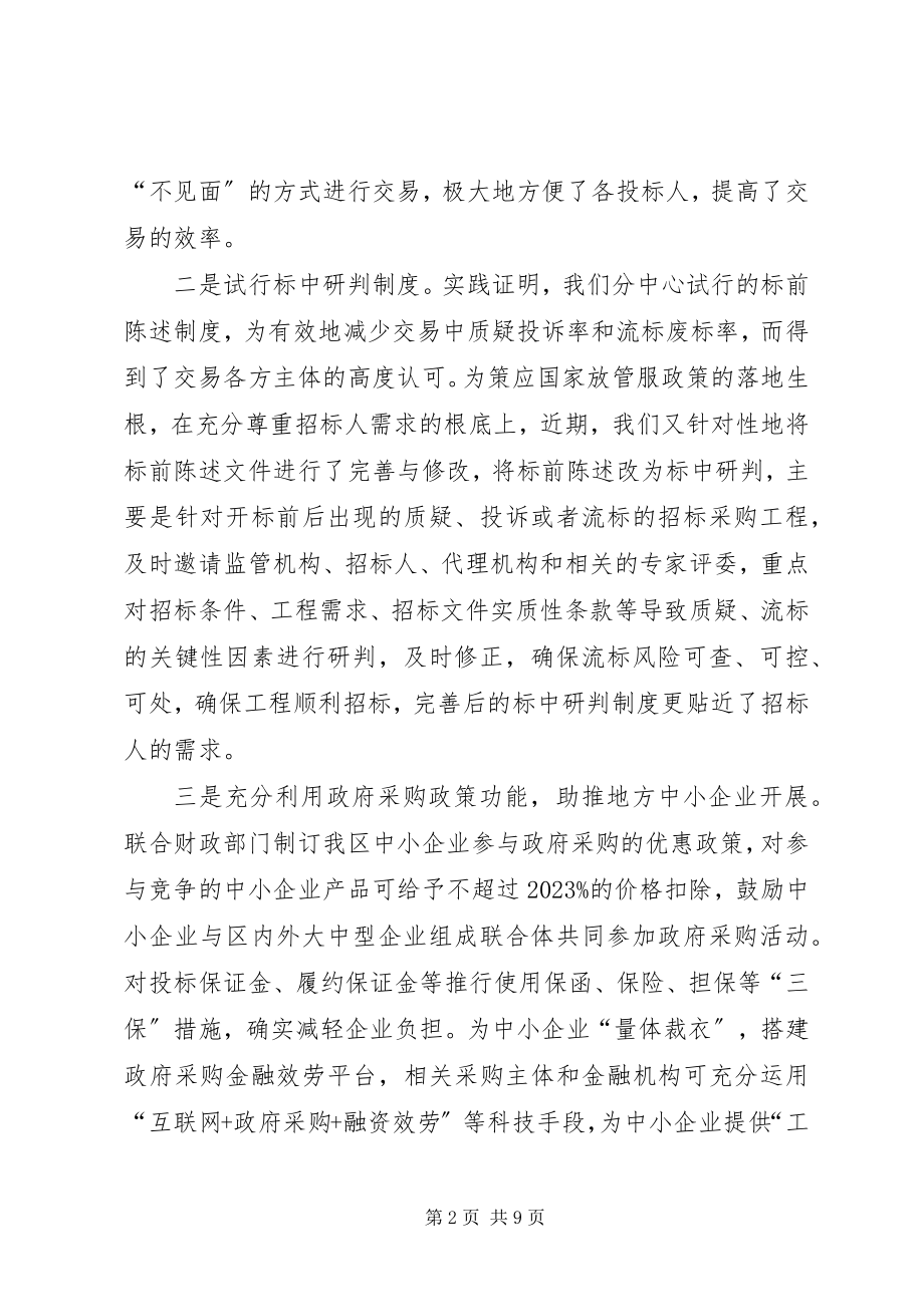 2023年交易分中心工作总结暨度工作计划.docx_第2页