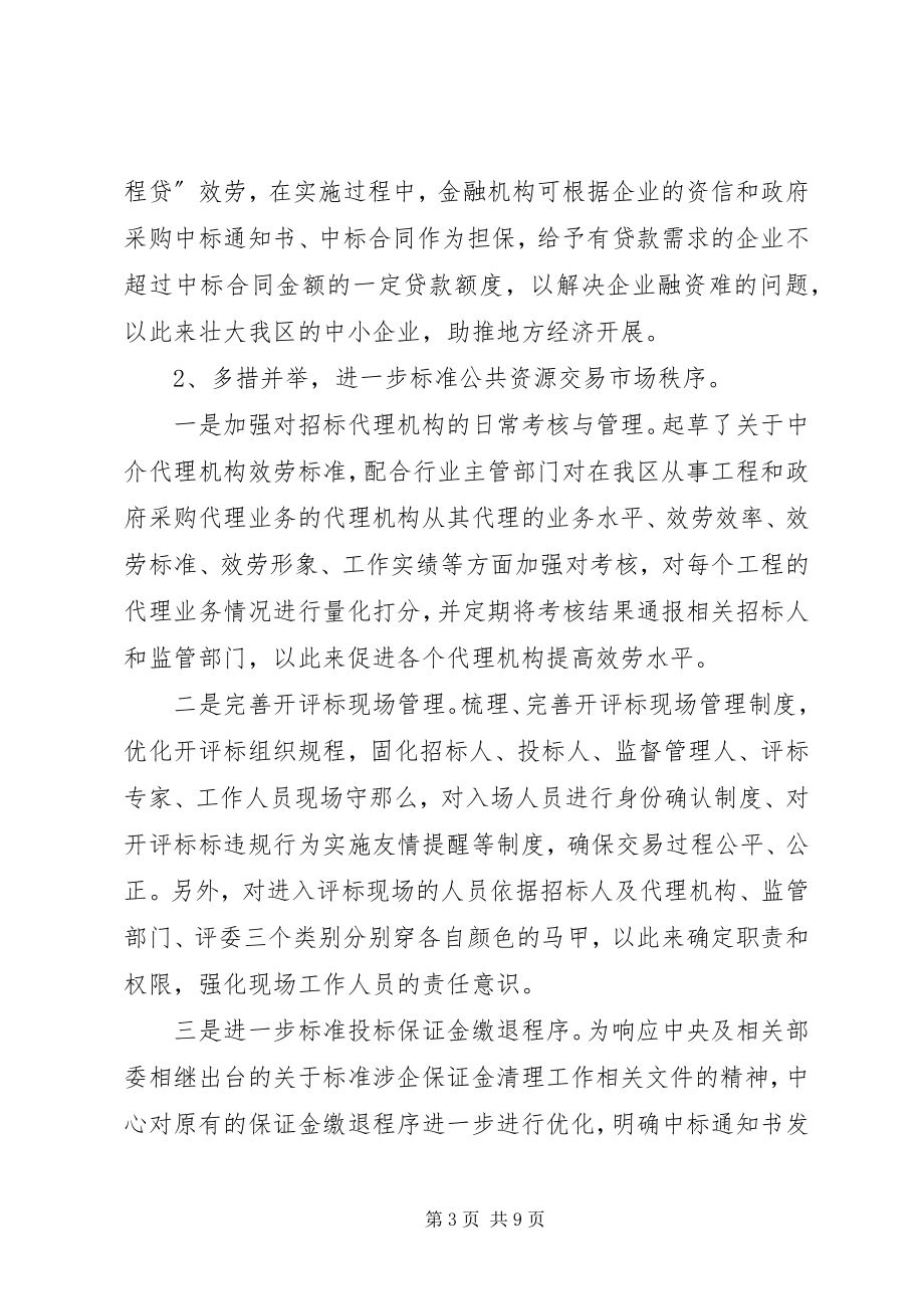 2023年交易分中心工作总结暨度工作计划.docx_第3页