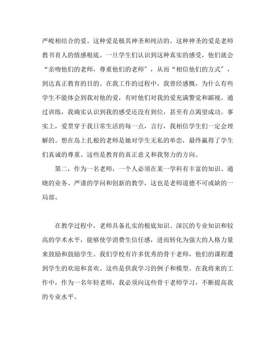 2023年教师师德培训心得体会两篇.docx_第2页