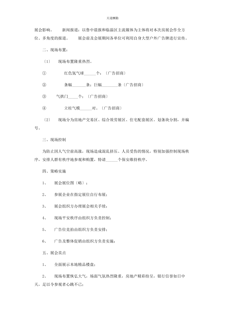 2023年房交会展台设计搭建房地产博览会策划方案范文.docx_第2页