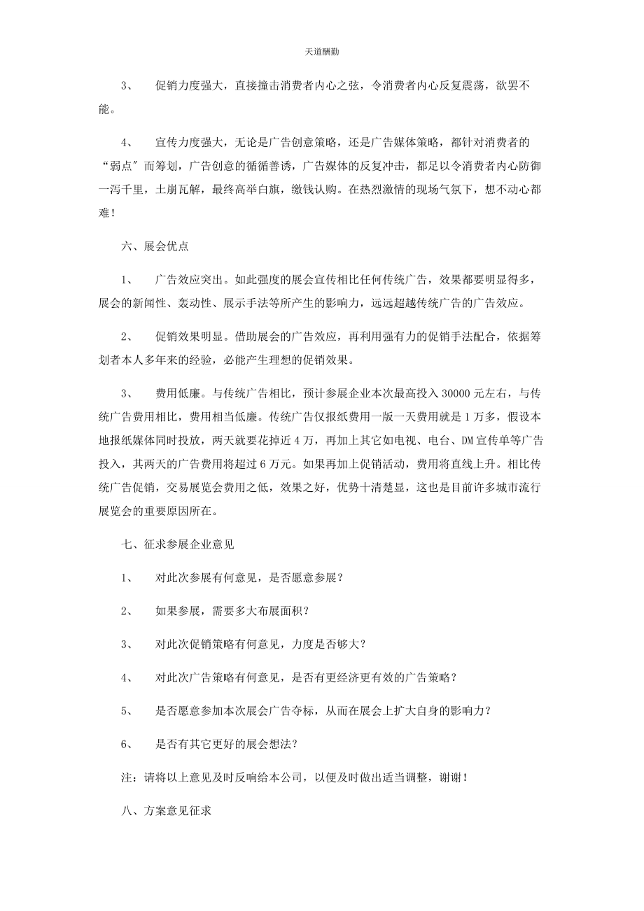 2023年房交会展台设计搭建房地产博览会策划方案范文.docx_第3页