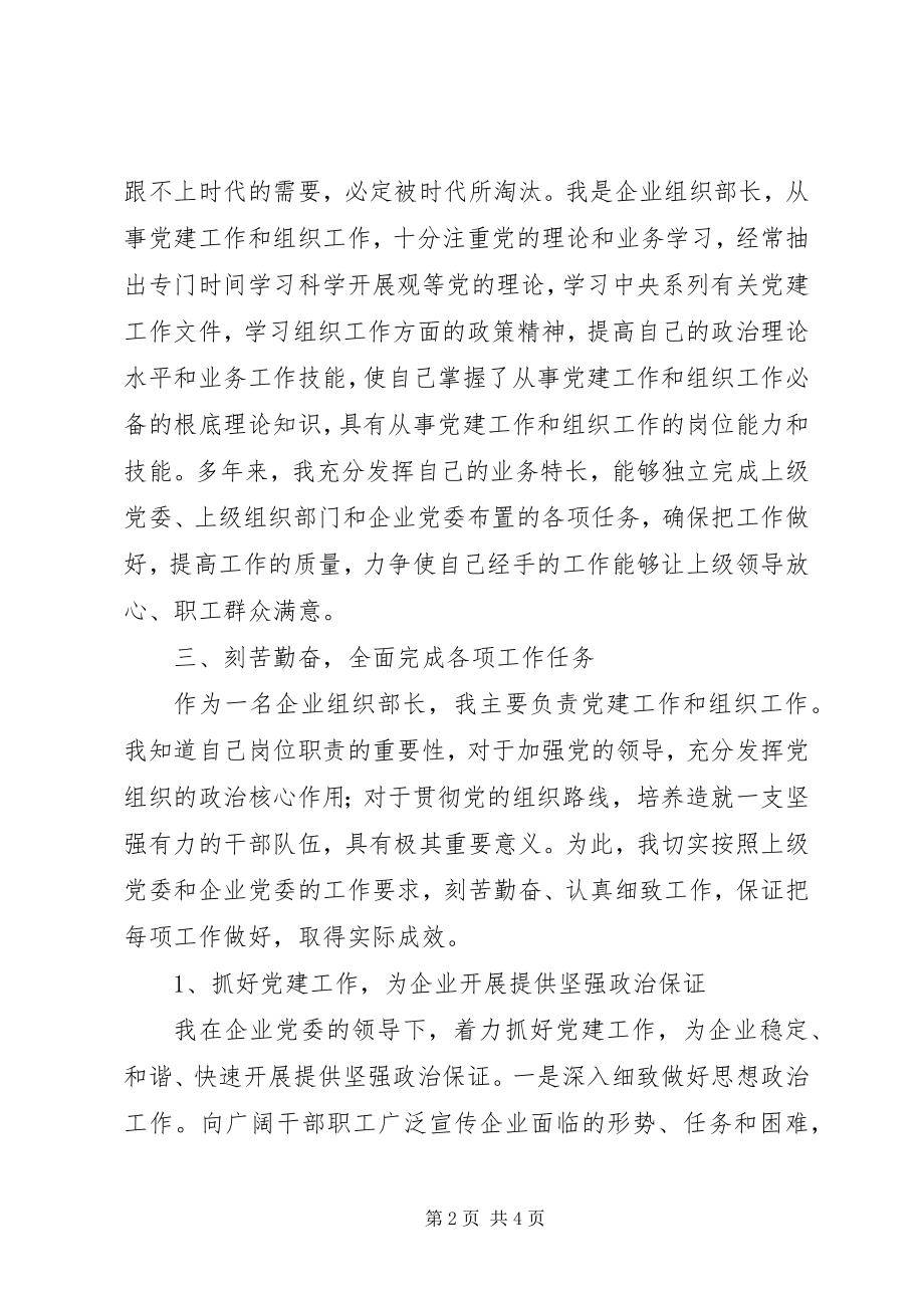 2023年参评政工师个人工作总结新编.docx_第2页