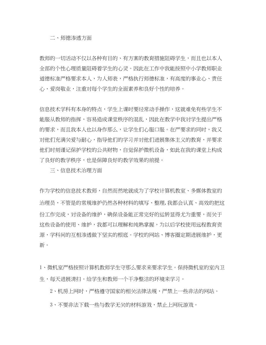 2023年初中信息技术教师个人工作总结.docx_第2页