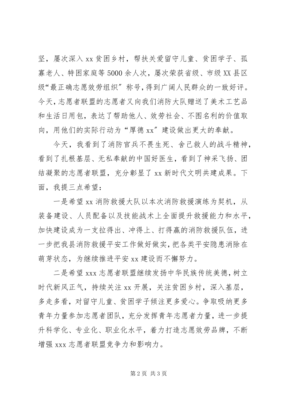 2023年在“践行初心崇尚道德文明共建”活动上的致辞.docx_第2页